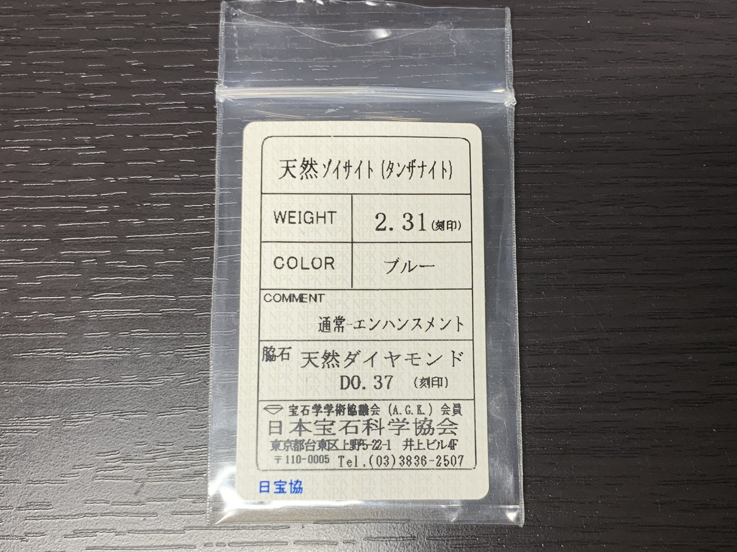 タンザナイト 2.31ct  宝石ソーティング付き  9.4㎜×7.6㎜×4.7㎜  ルース（ 裸石 ） 1962Y