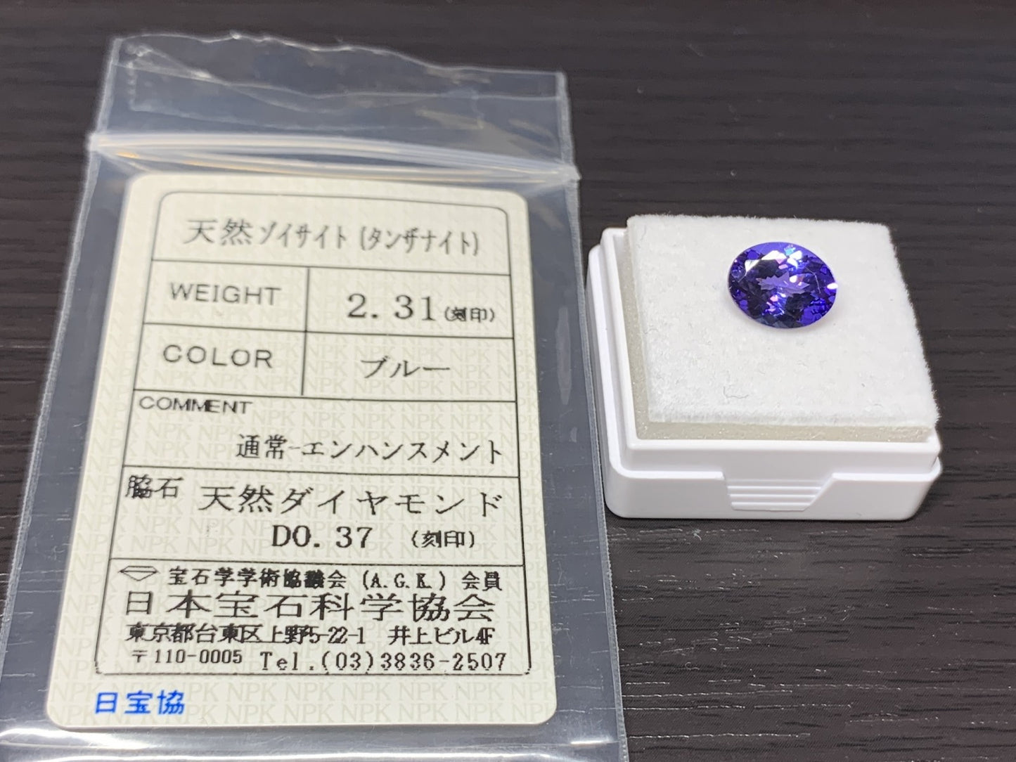 タンザナイト 2.31ct  宝石ソーティング付き  9.4㎜×7.6㎜×4.7㎜  ルース（ 裸石 ） 1962Y