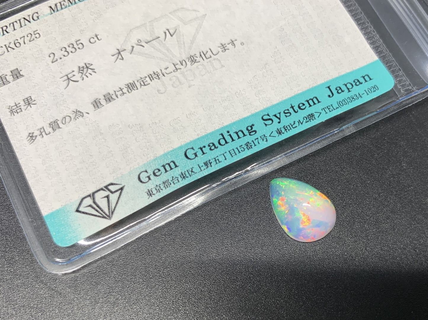 オパール 2.335ct 宝石ソーティング付き 12.5㎜×9.2㎜×4.9㎜ ルース（ 裸石 ） 3483Y