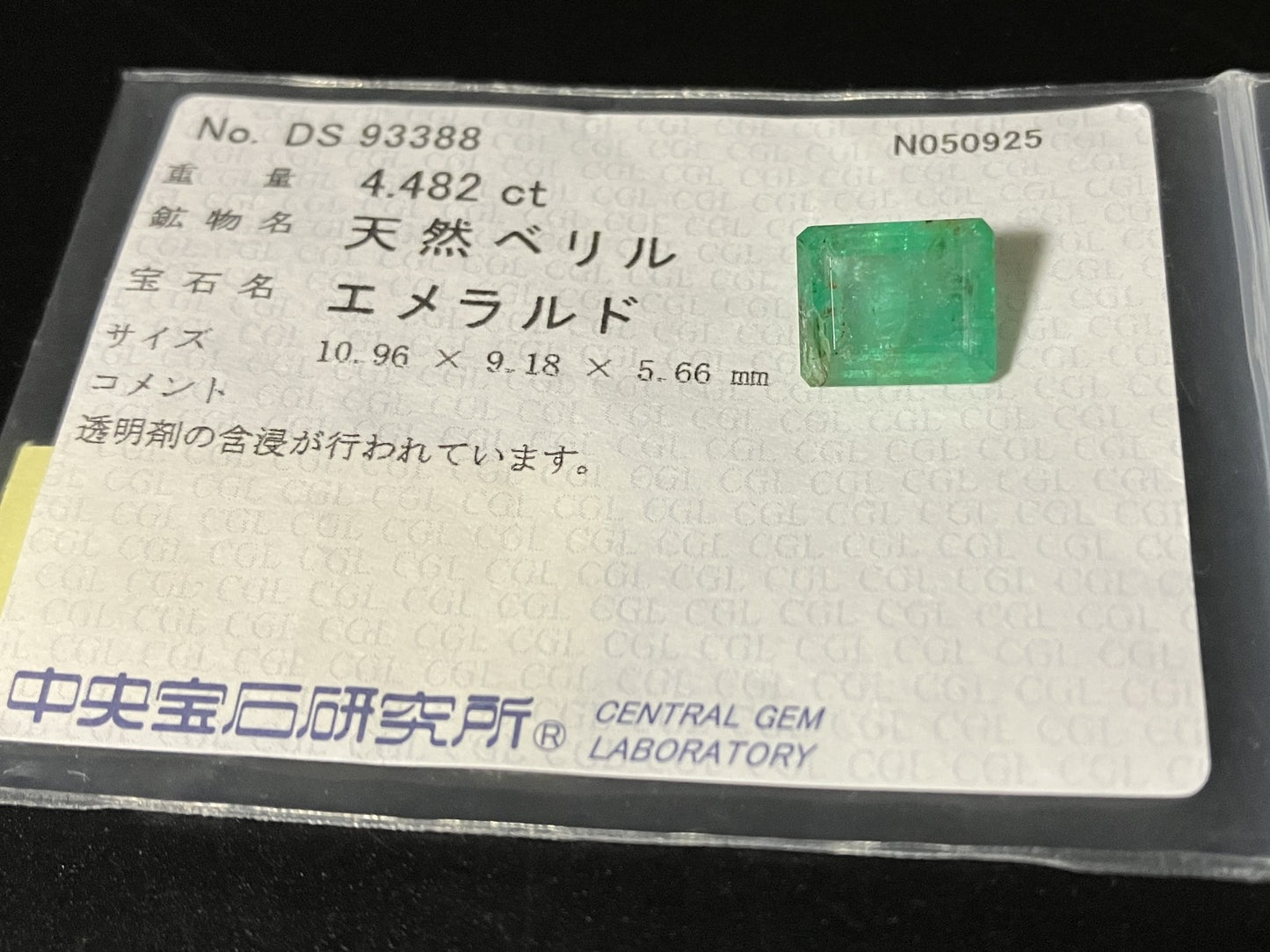 エメラルド 天然 4.482ct 中央宝石ソーティング付き 10.96㎜×9.18㎜×5.66㎜ ルース（ 裸石 ） 7450YY