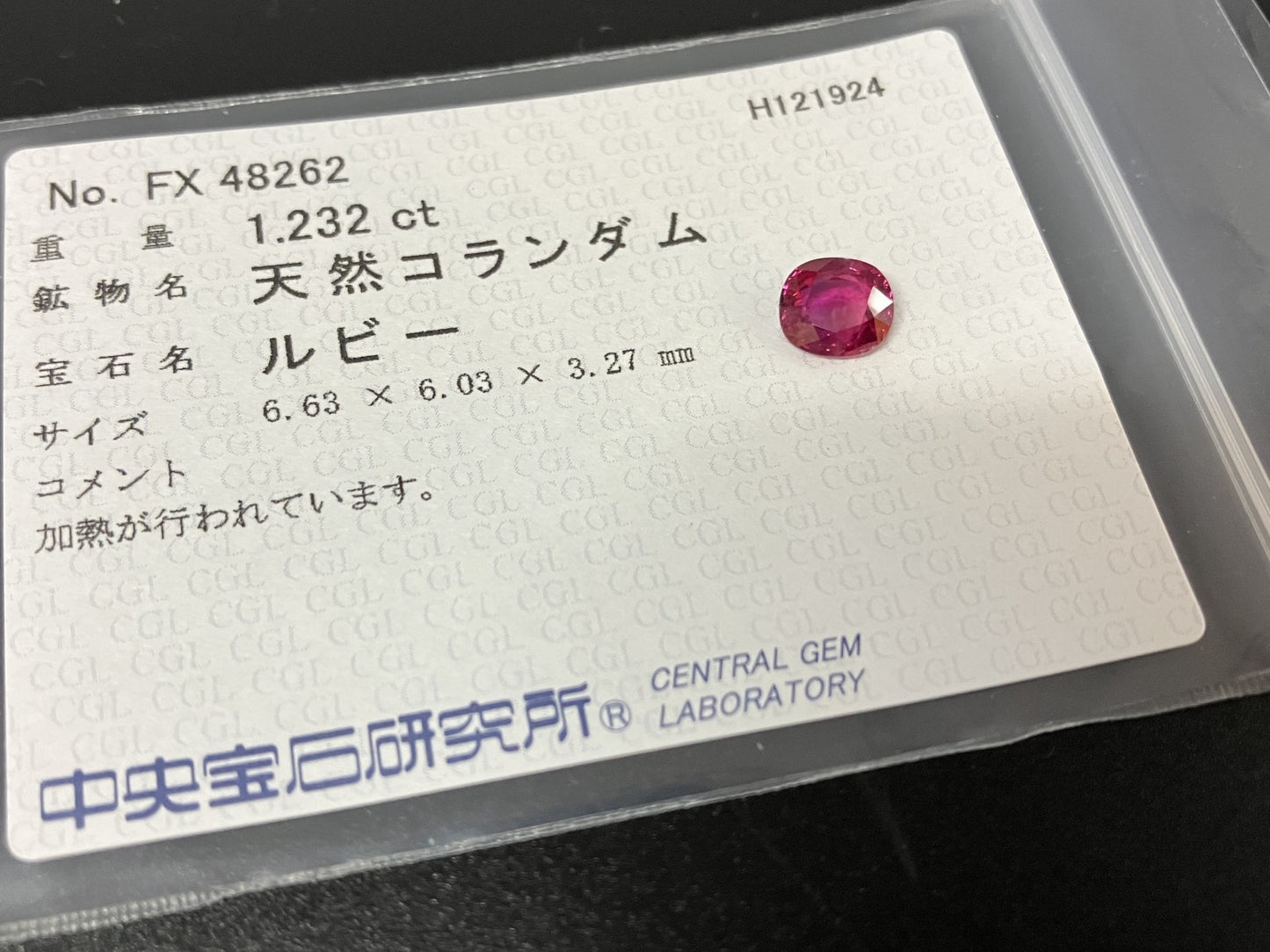 ルビー 1.232ct 中央宝石ソーティング付き 6.63㎜×6.03㎜×3.27㎜ ルース（ 裸石 ） 3570YY