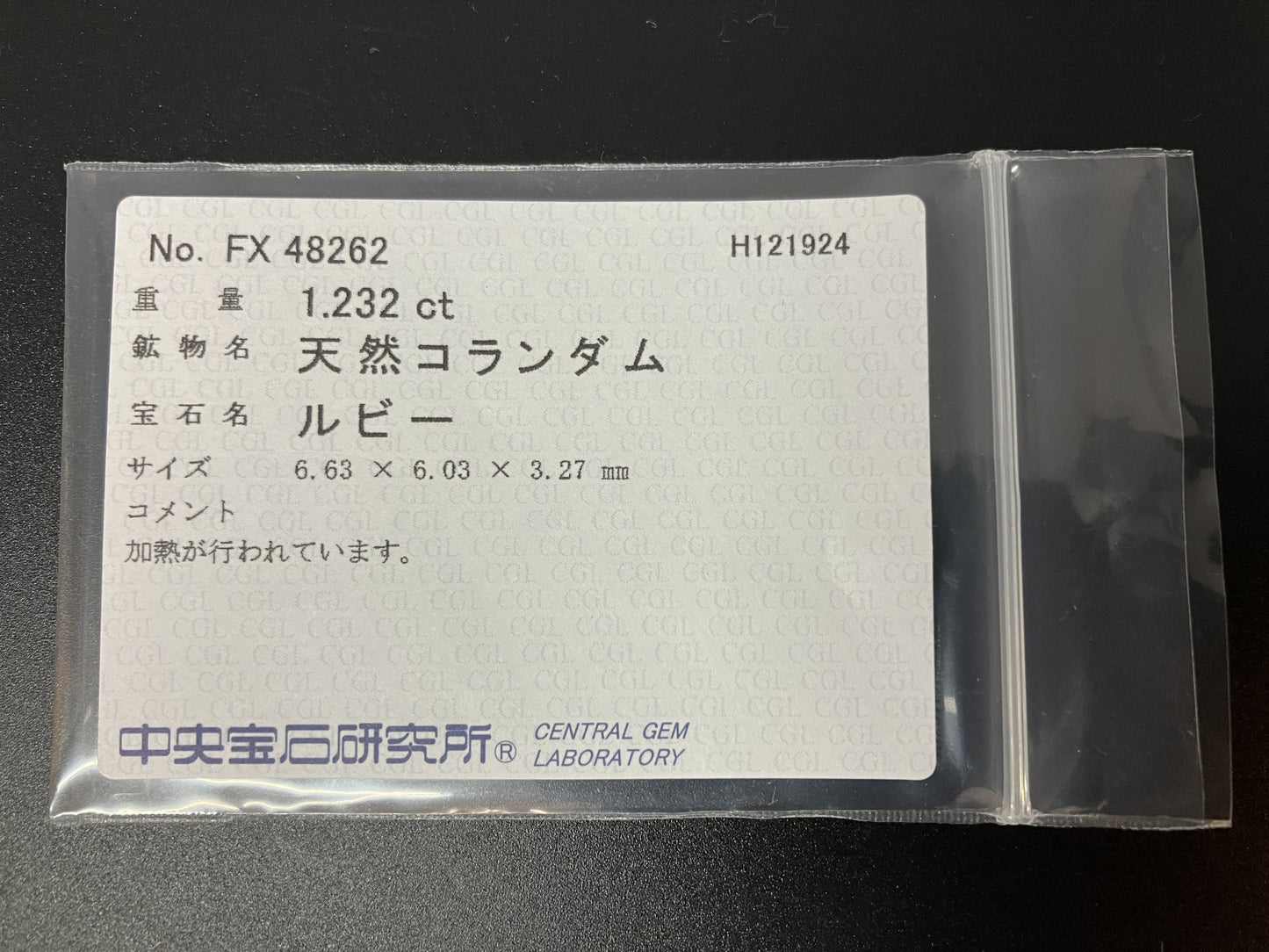 ルビー 1.232ct 中央宝石ソーティング付き 6.63㎜×6.03㎜×3.27㎜ ルース（ 裸石 ） 3570YY