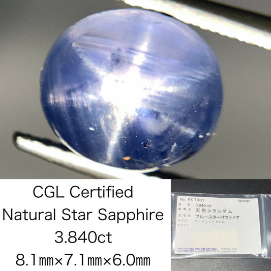 スターサファイア 天然  3.840ct  中央宝石ソーティング付き  8.1㎜×7.1㎜×6.0㎜  ルース（ 裸石 ） 5842Y