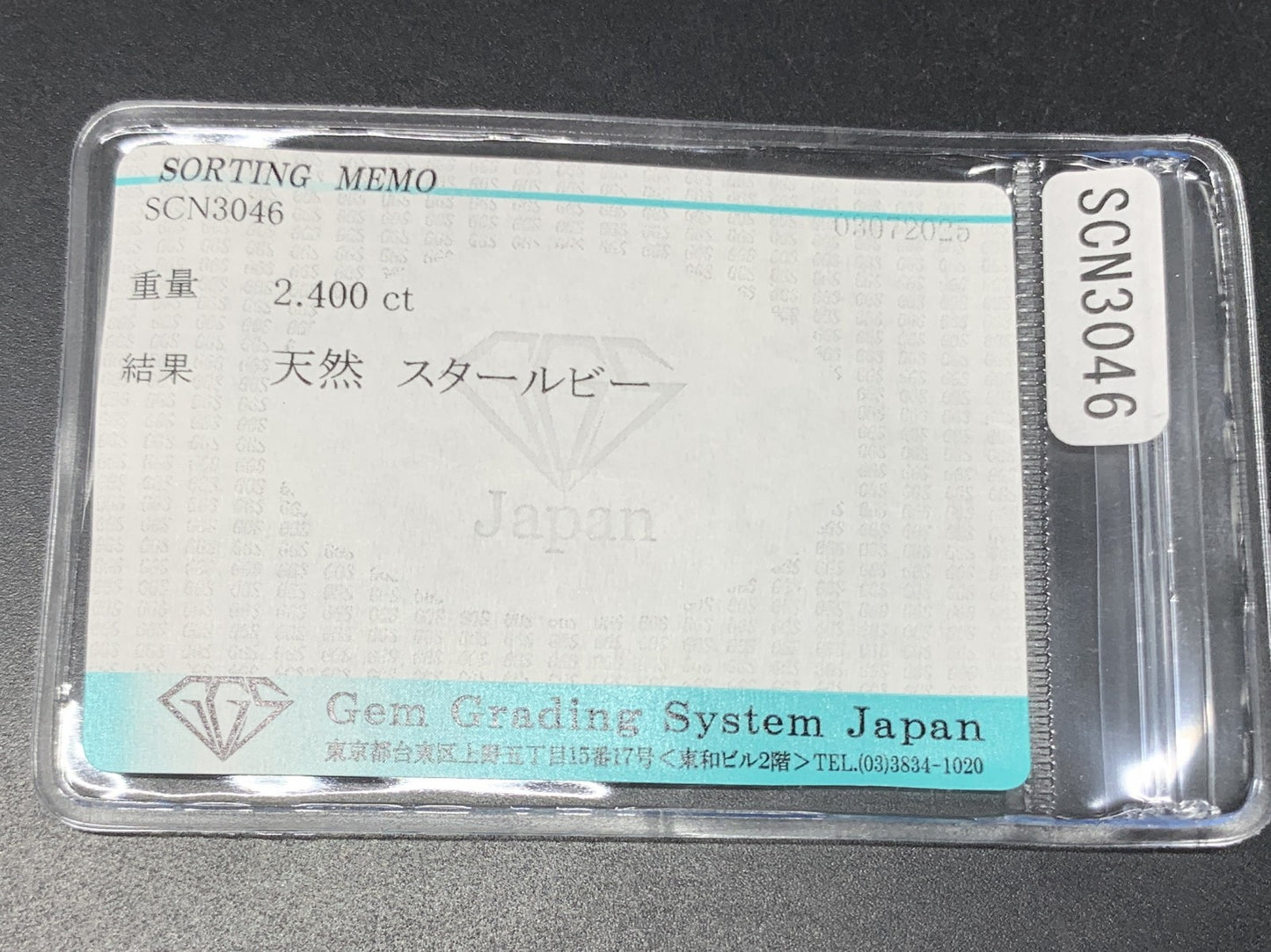 スタールビー 天然 2.400ct 宝石ソーティング付き 6.5㎜×5.0㎜×5.9㎜ ルース（ 裸石 ） 5925Y