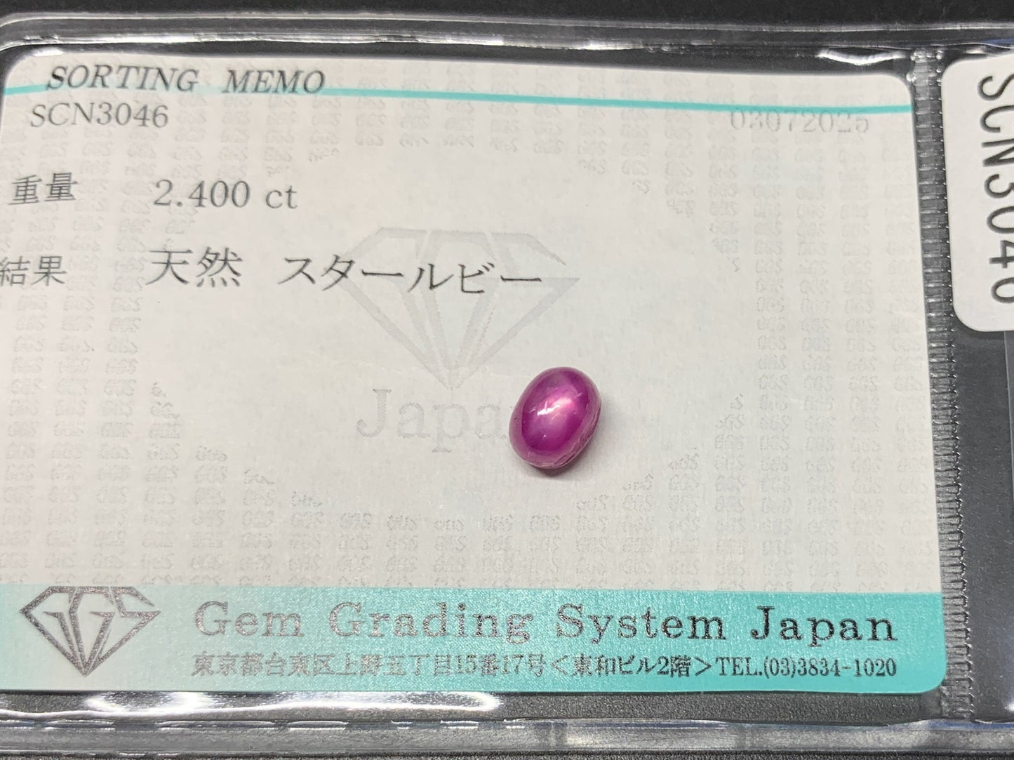 スタールビー 天然 2.400ct 宝石ソーティング付き 6.5㎜×5.0㎜×5.9㎜ ルース（ 裸石 ） 5925Y