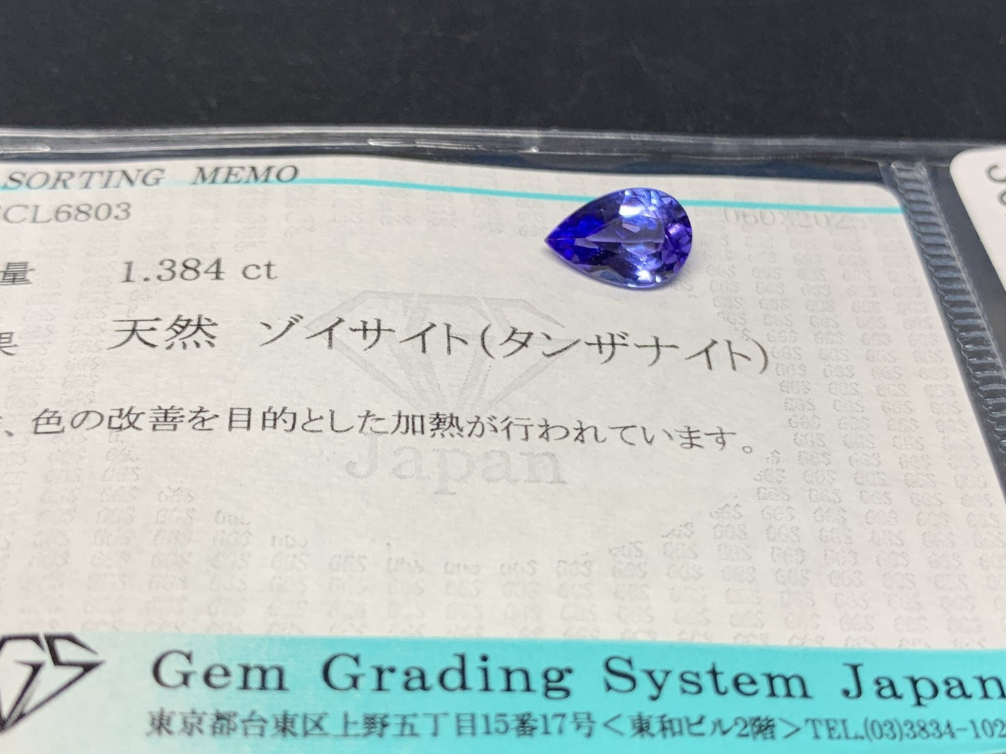 タンザナイト 1.384ct  宝石ソーティング付き  9.2㎜×6.1㎜×3.8㎜  ルース（ 裸石 ） 4240Y