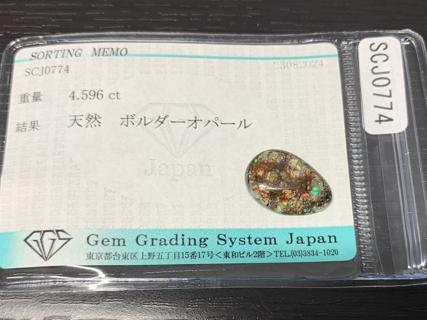 ボルダーオパール 4.596ct 宝石ソーティング付き  16.2㎜×11.2㎜×4.0㎜  ルース（ 裸石 ） 2523Y