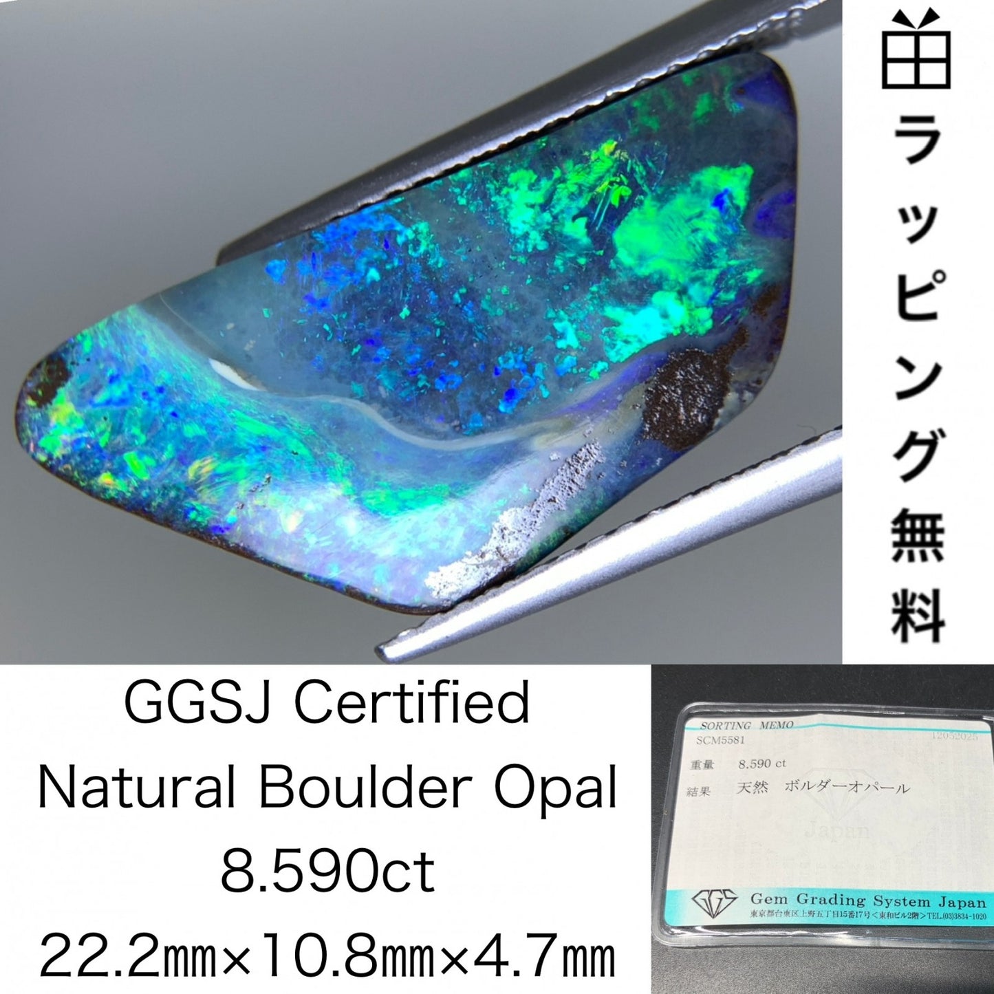 ボルダーオパール  天然  8.590ct  宝石ソーティング付き  22.2㎜×10.8㎜×4.7㎜  ラッピング無料  ルース（ 裸石 ）  5177Y