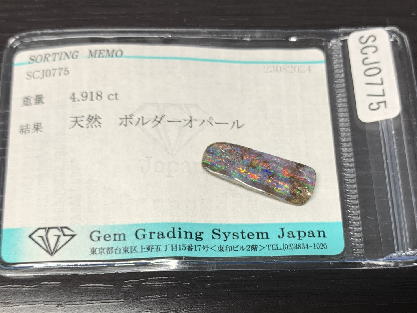 ボルダーオパール 4.918ct 宝石ソーティング付き  21.4㎜×7.5㎜×3.6㎜  ルース（ 裸石 ） 2524Y
