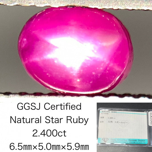 スタールビー 天然 2.400ct 宝石ソーティング付き 6.5㎜×5.0㎜×5.9㎜ ルース（ 裸石 ） 5925Y