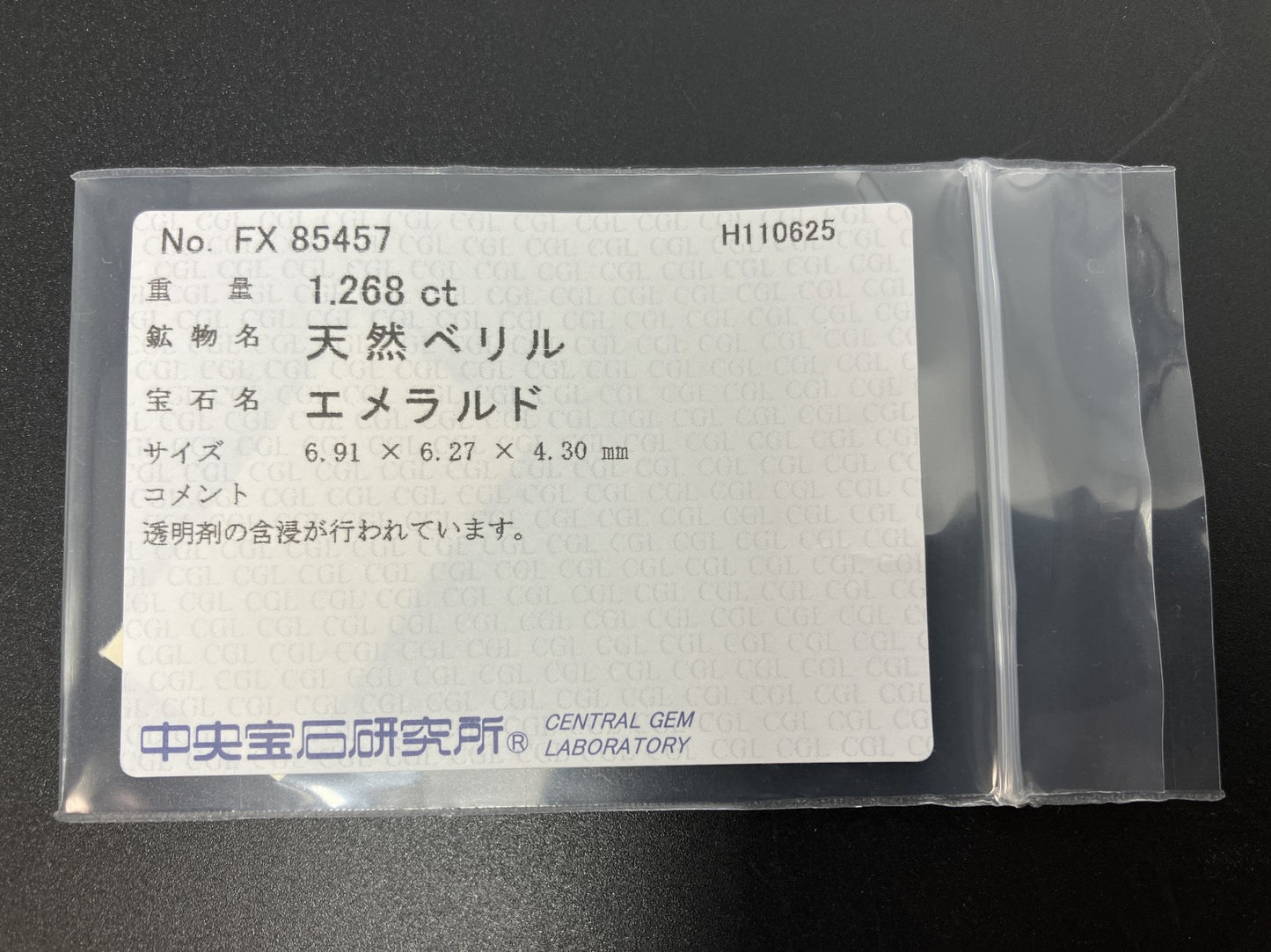 エメラルド 天然 1.268ct 中央宝石ソーティング付き 6.91㎜×6.27㎜×4.30㎜ ルース（ 裸石 ） 7263YY