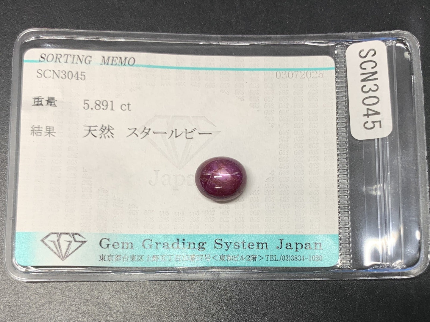スタールビー 天然  5.891ct  宝石ソーティング付き  10.1㎜×8.8㎜×6.5㎜ ルース（ 裸石 ）  5921Y