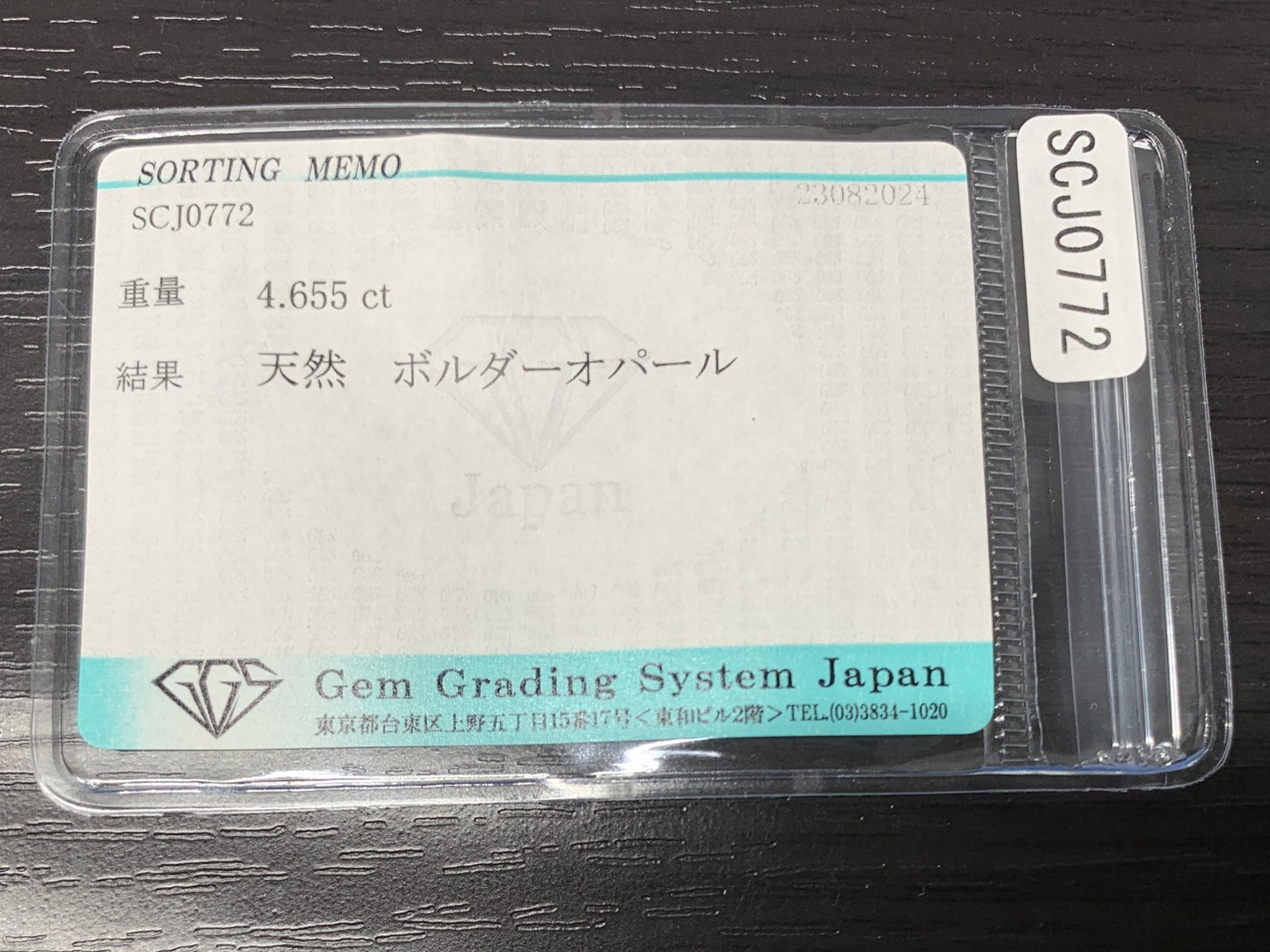 ボルダーオパール 4.655ct 宝石ソーティング付き  14.6㎜×10.2㎜×5.0㎜  ルース（ 裸石 ） 2480Y
