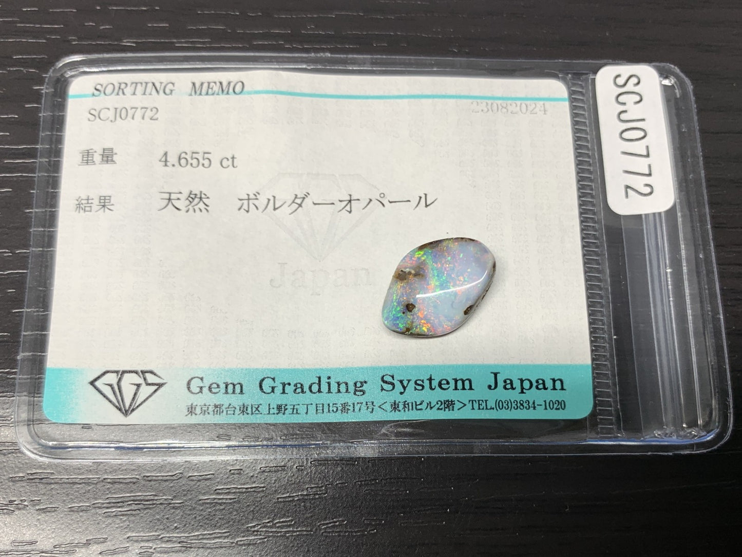 ボルダーオパール 4.655ct 宝石ソーティング付き  14.6㎜×10.2㎜×5.0㎜  ルース（ 裸石 ） 2480Y