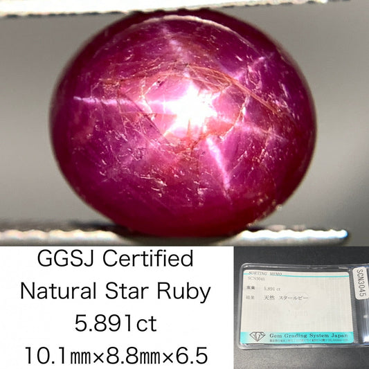 スタールビー 天然  5.891ct  宝石ソーティング付き  10.1㎜×8.8㎜×6.5㎜ ルース（ 裸石 ）  5921Y