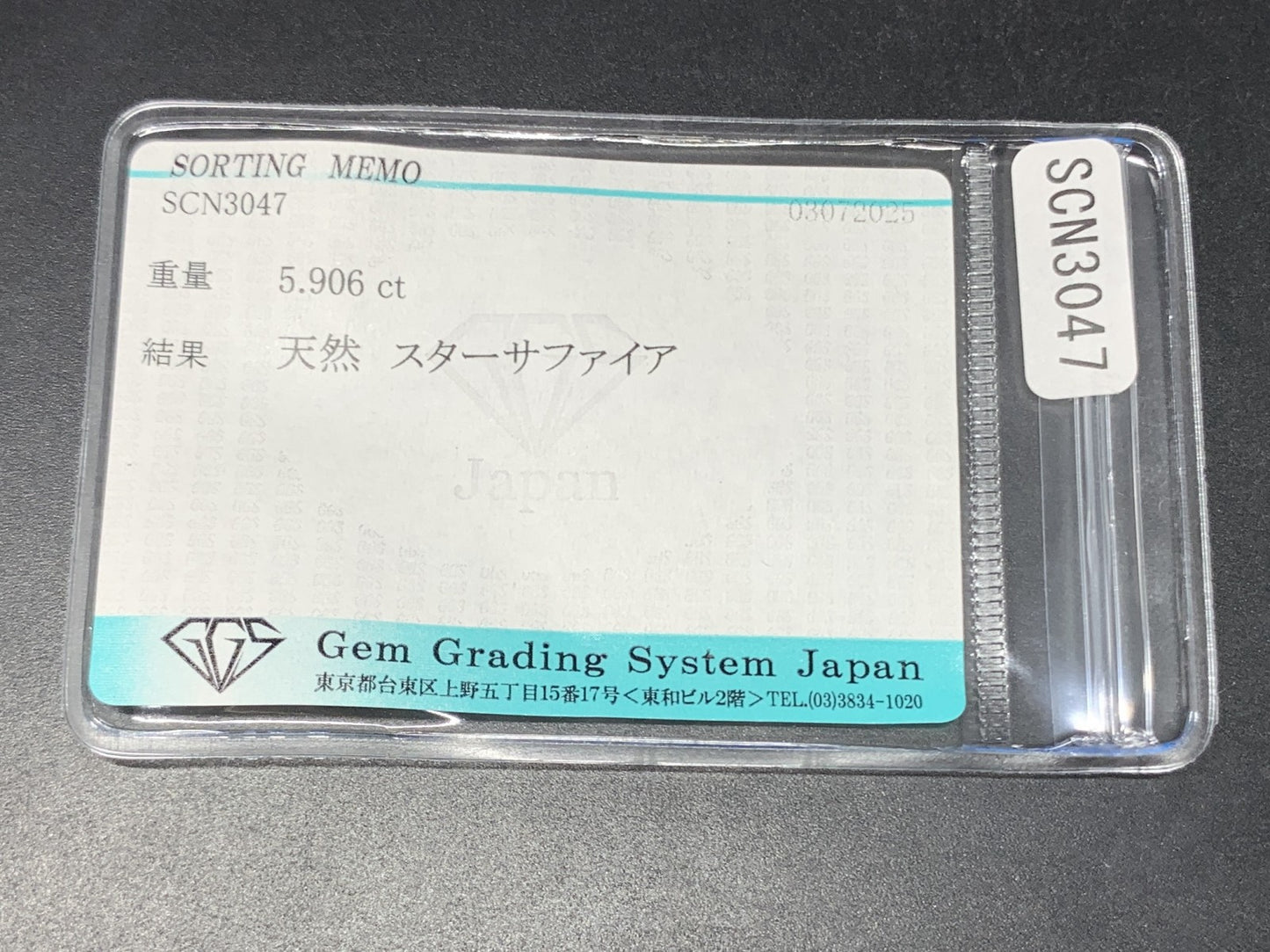 スターサファイア 天然  5.906ct  宝石ソーティング付き  11.3㎜×9.3㎜×5.4㎜ ルース（ 裸石 ）  5911Y
