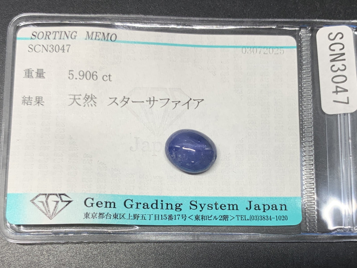 スターサファイア 天然  5.906ct  宝石ソーティング付き  11.3㎜×9.3㎜×5.4㎜ ルース（ 裸石 ）  5911Y