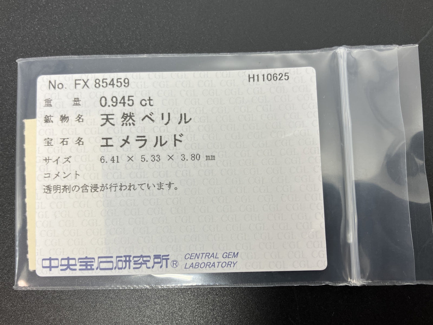 エメラルド 天然 0.945ct 中央宝石ソーティング付き 6.41㎜×5.33㎜×3.80㎜ ルース（ 裸石 ） 7280YY