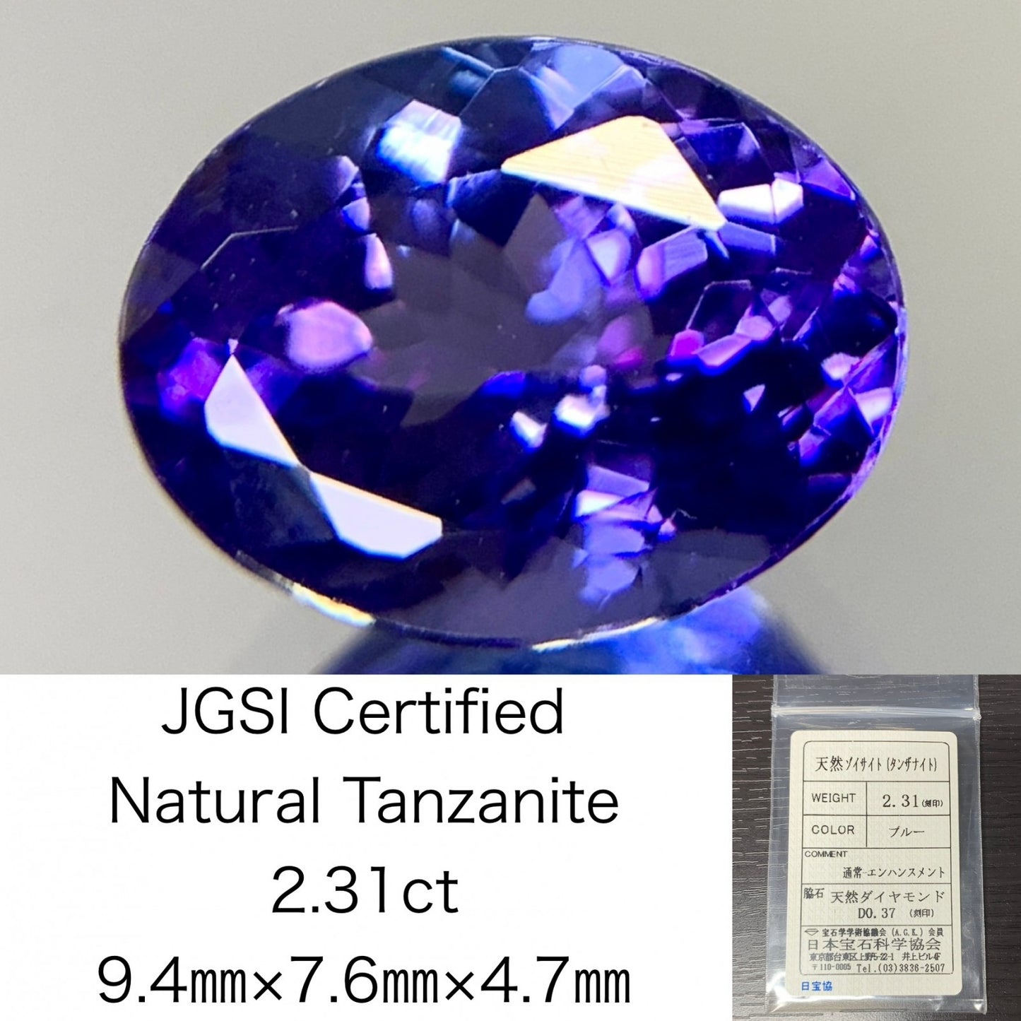 タンザナイト 2.31ct  宝石ソーティング付き  9.4㎜×7.6㎜×4.7㎜  ルース（ 裸石 ） 1962Y