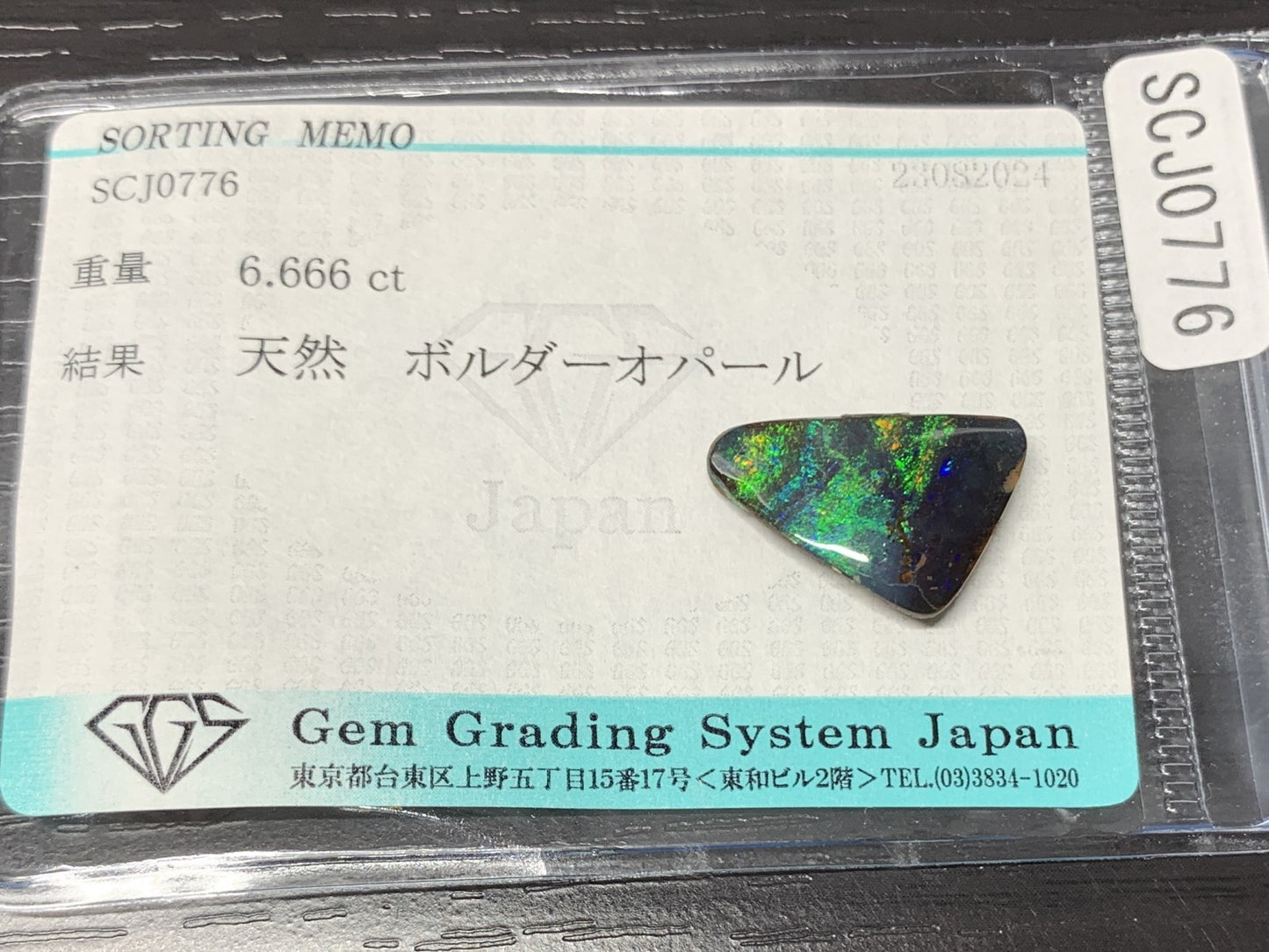 ボルダーオパール 6.666ct 宝石ソーティング付き  16.3㎜×13.4㎜×4.7㎜  ルース（ 裸石 ） 2525Y