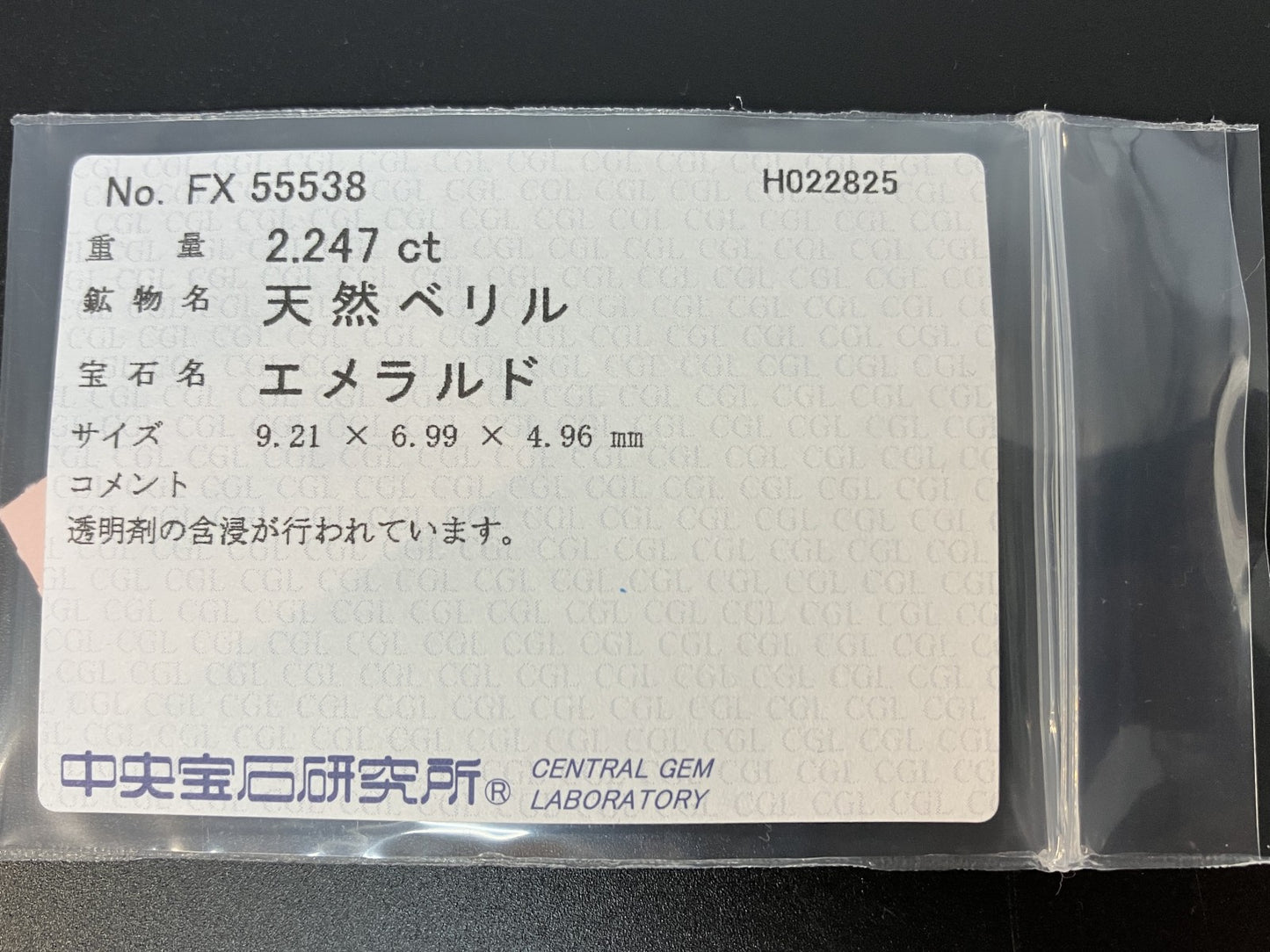 エメラルド 2.247ct 中央宝石ソーティング付き 9.21㎜×6.99㎜×4.96㎜ ルース（ 裸石 ） 4179YY
