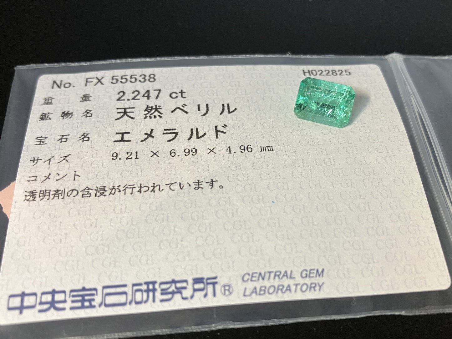 エメラルド 2.247ct 中央宝石ソーティング付き 9.21㎜×6.99㎜×4.96㎜ ルース（ 裸石 ） 4179YY