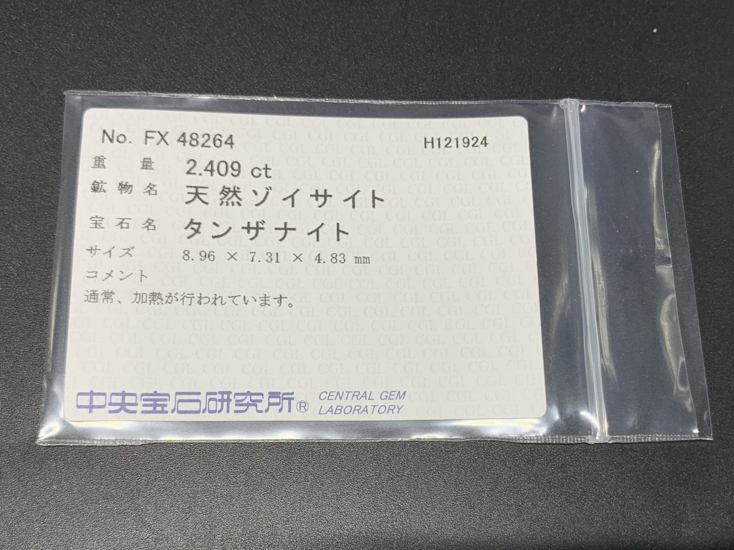 タンザナイト  2.409ct  中央宝石ソーティング付き  8.96㎜×7.31㎜×4.83㎜  ルース（ 裸石 ） 3578Y