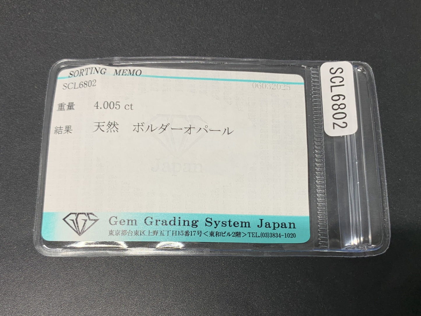 ボルダーオパール 4.005ct  宝石ソーティング付き  14.3㎜×9.0㎜×5.8㎜  ルース（ 裸石 ） 4242Y