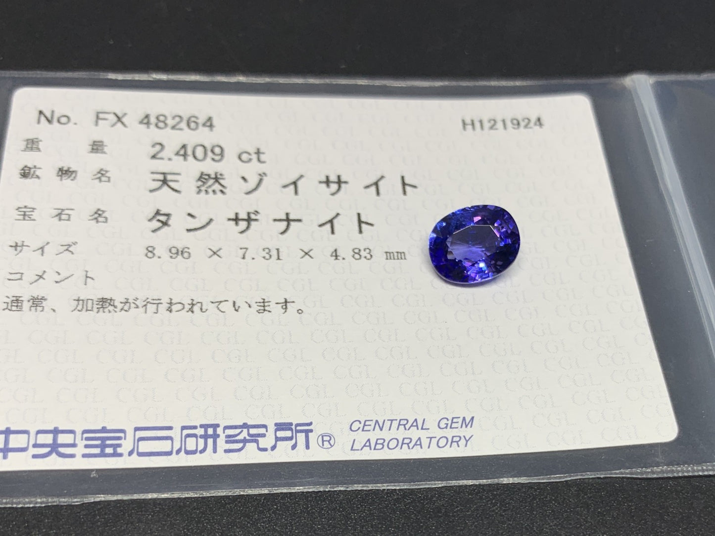 タンザナイト  2.409ct  中央宝石ソーティング付き  8.96㎜×7.31㎜×4.83㎜  ルース（ 裸石 ） 3578Y