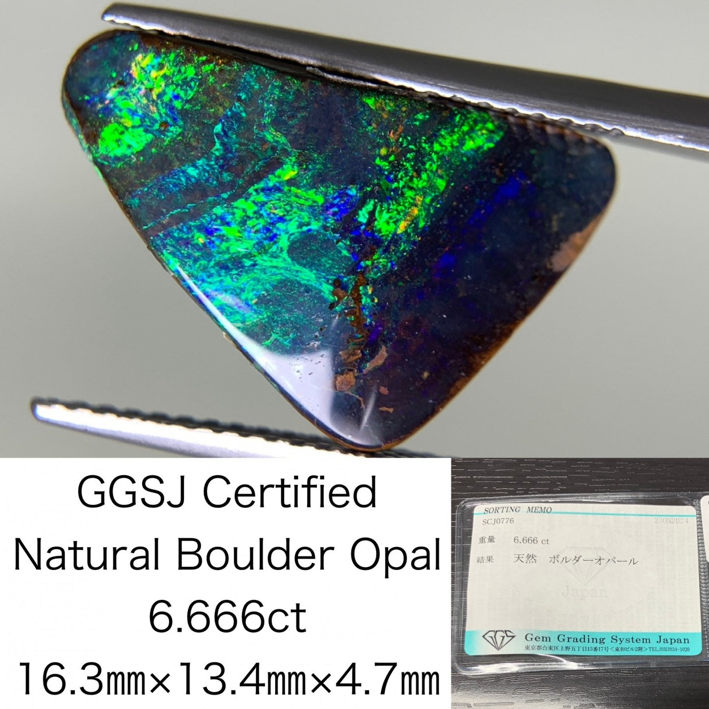 ボルダーオパール 6.666ct 宝石ソーティング付き  16.3㎜×13.4㎜×4.7㎜  ルース（ 裸石 ） 2525Y
