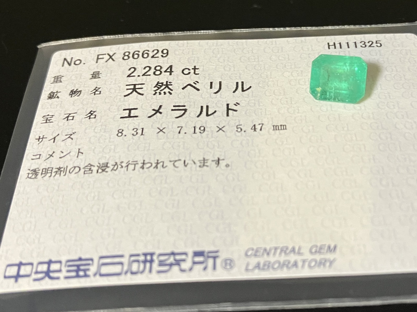 エメラルド 天然 2.284ct 中央宝石ソーティング付き 8.31㎜×7.19㎜×5.47㎜ ルース（ 裸石 ） 7409YY