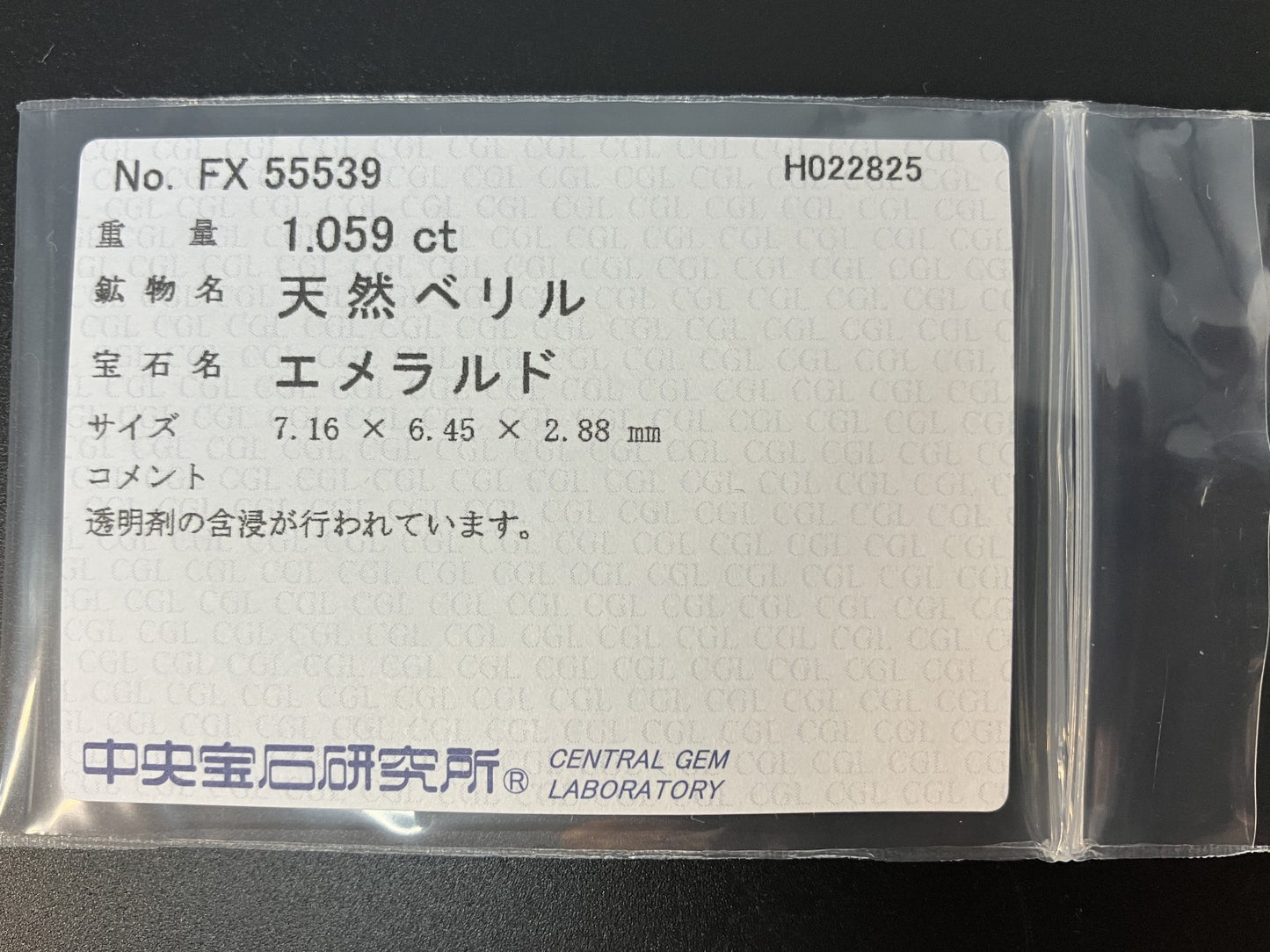 エメラルド 1.059ct 中央宝石ソーティング付き 7.16㎜×6.45㎜×2.88㎜ ルース（ 裸石 ） 4177YY