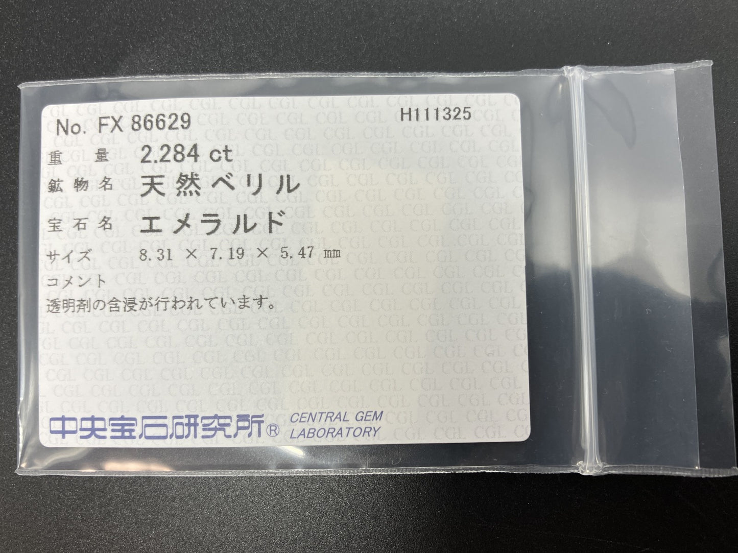 エメラルド 天然 2.284ct 中央宝石ソーティング付き 8.31㎜×7.19㎜×5.47㎜ ルース（ 裸石 ） 7409YY