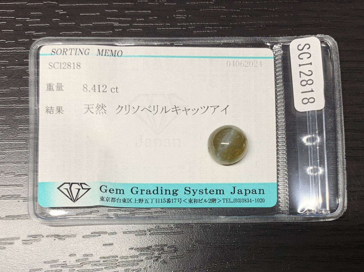 クリソベリルキャッツアイ 8.412ct 宝石ソーティング付き 10.4㎜×10.4㎜×8.4㎜ ルース（ 裸石 ） 1919Y