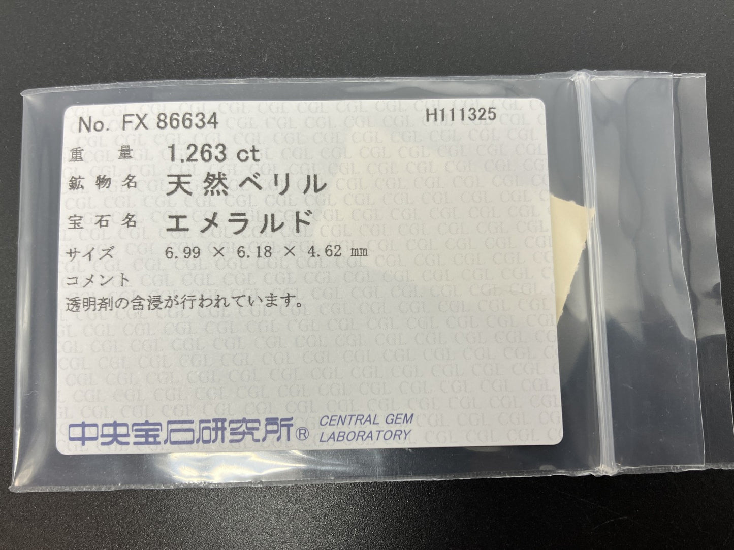 エメラルド 天然 1.263ct 中央宝石ソーティング付き 6.99㎜×6.18㎜×4.62㎜ ルース（ 裸石 ） 7389YY
