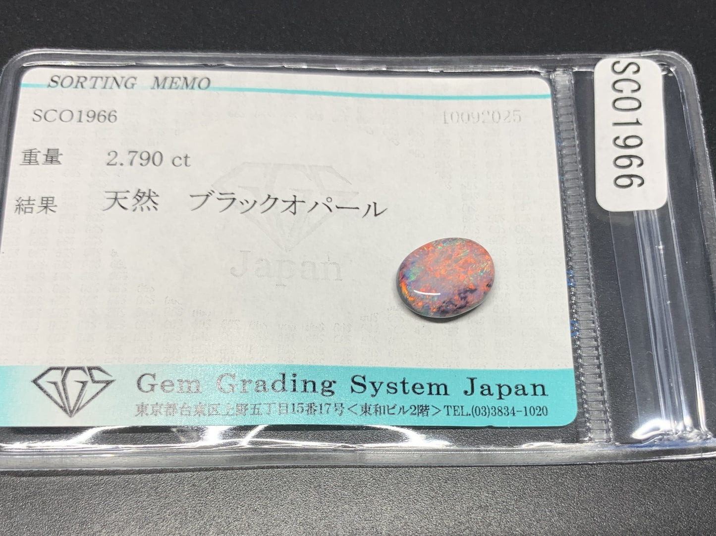 ブラックオパール 天然 2.790ct 宝石ソーティング付き 11.3㎜×8.7㎜×4.5㎜ ルース（ 裸石 ） 6822Y