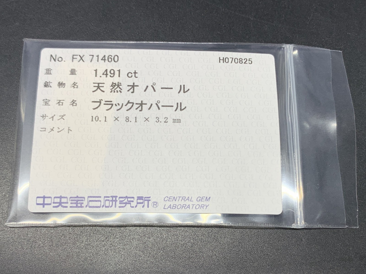 ブラックオパール 天然  1.491ct  中央宝石ソーティング付き  10.1㎜×8.1㎜×3.2㎜  ルース（ 裸石 ） 5716Y