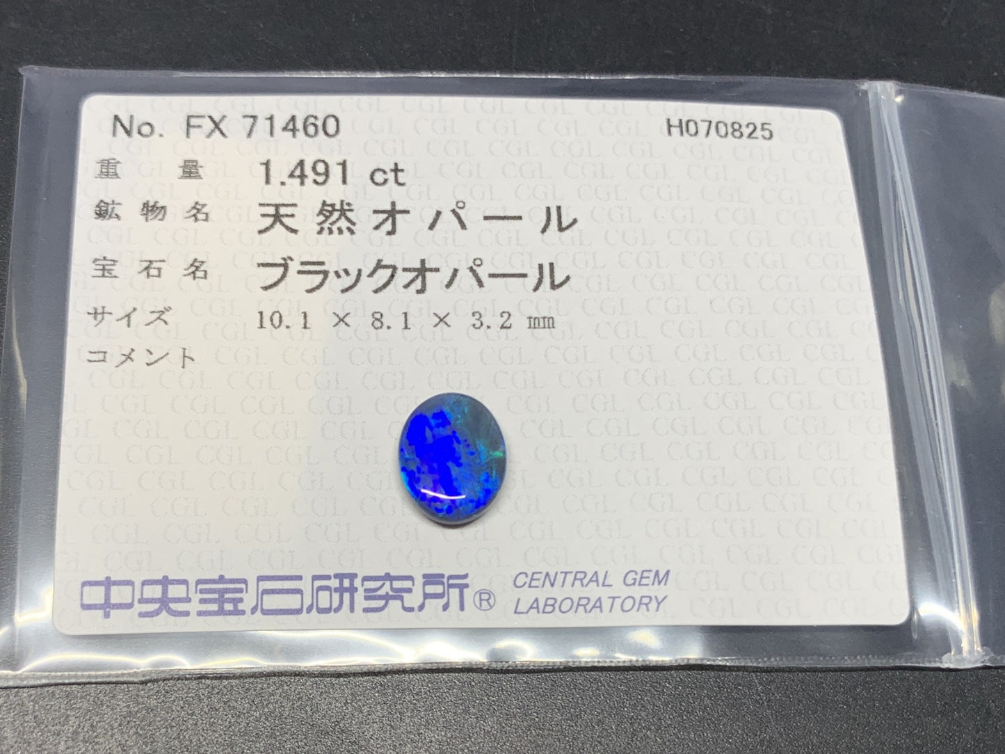 ブラックオパール 天然  1.491ct  中央宝石ソーティング付き  10.1㎜×8.1㎜×3.2㎜  ルース（ 裸石 ） 5716Y