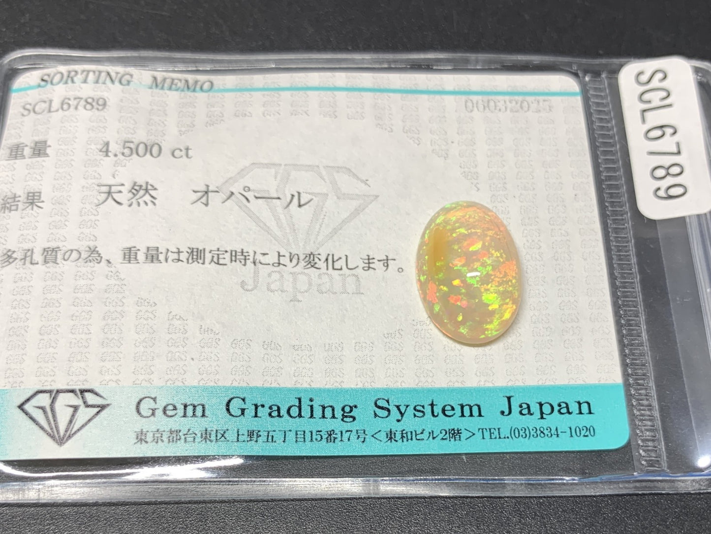 オパール 4.500ct 宝石ソーティング付き 15.2㎜×10.5㎜×6.2㎜ ルース（ 裸石 ） 4298Y