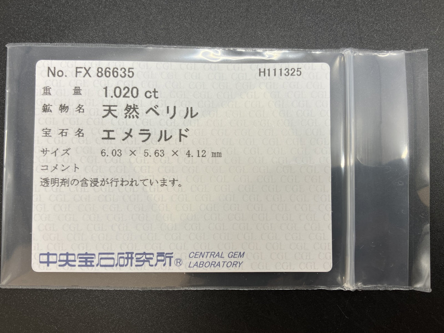 エメラルド 天然 1.020ct 中央宝石ソーティング付き 6.03㎜×5.63㎜×4.12㎜ ルース（ 裸石 ） 7382YY