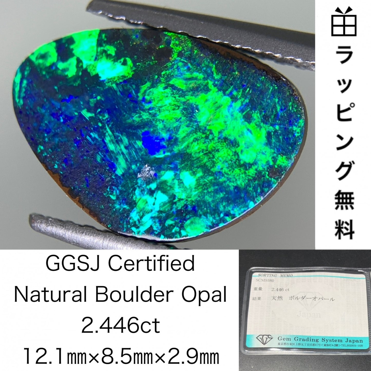 ボルダーオパール  天然  2.446ct  宝石ソーティング付き  12.1㎜×8.5㎜×2.9㎜  ラッピング無料  ルース（ 裸石 ）  5008Y