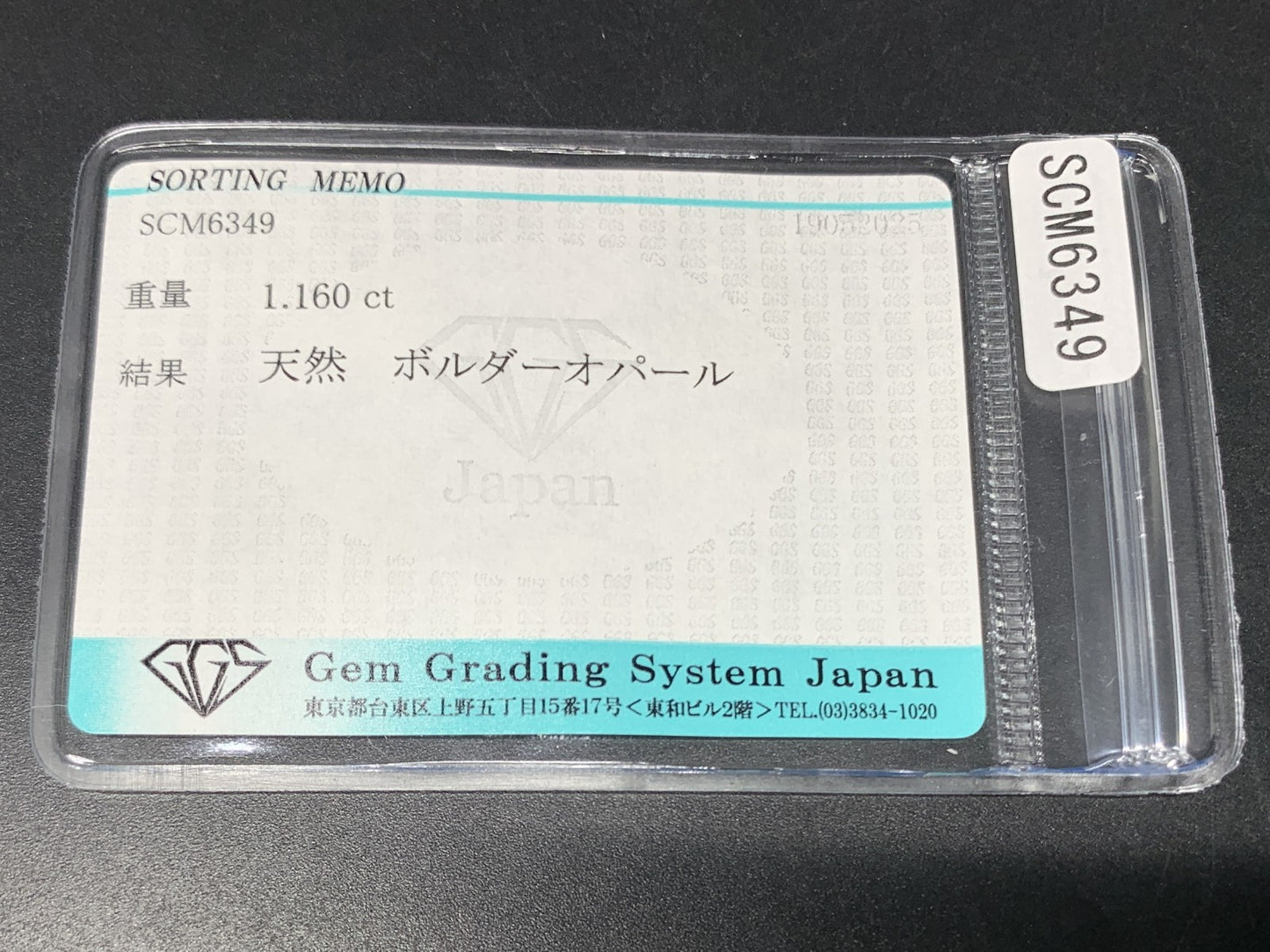 ボルダーオパール  天然  1.160ct  宝石ソーティング付き  9.0㎜×5.4㎜×2.7㎜  ラッピング無料  ルース（ 裸石 ）  5000Y