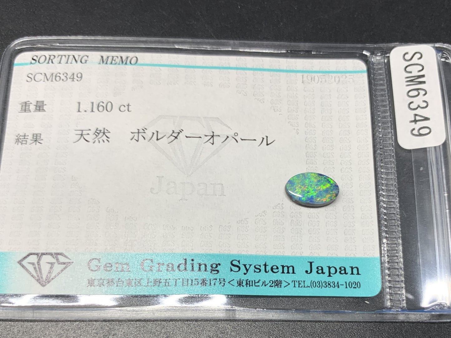 ボルダーオパール  天然  1.160ct  宝石ソーティング付き  9.0㎜×5.4㎜×2.7㎜  ラッピング無料  ルース（ 裸石 ）  5000Y