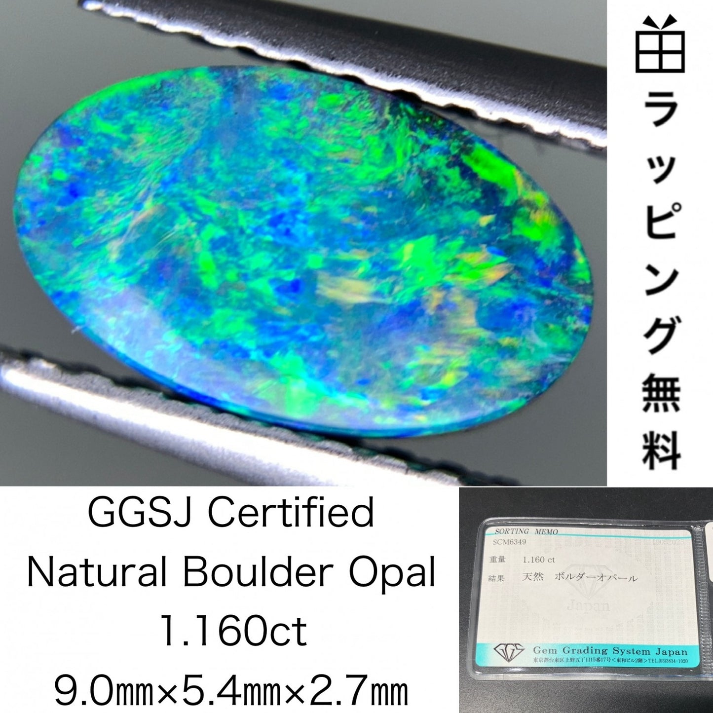 ボルダーオパール  天然  1.160ct  宝石ソーティング付き  9.0㎜×5.4㎜×2.7㎜  ラッピング無料  ルース（ 裸石 ）  5000Y