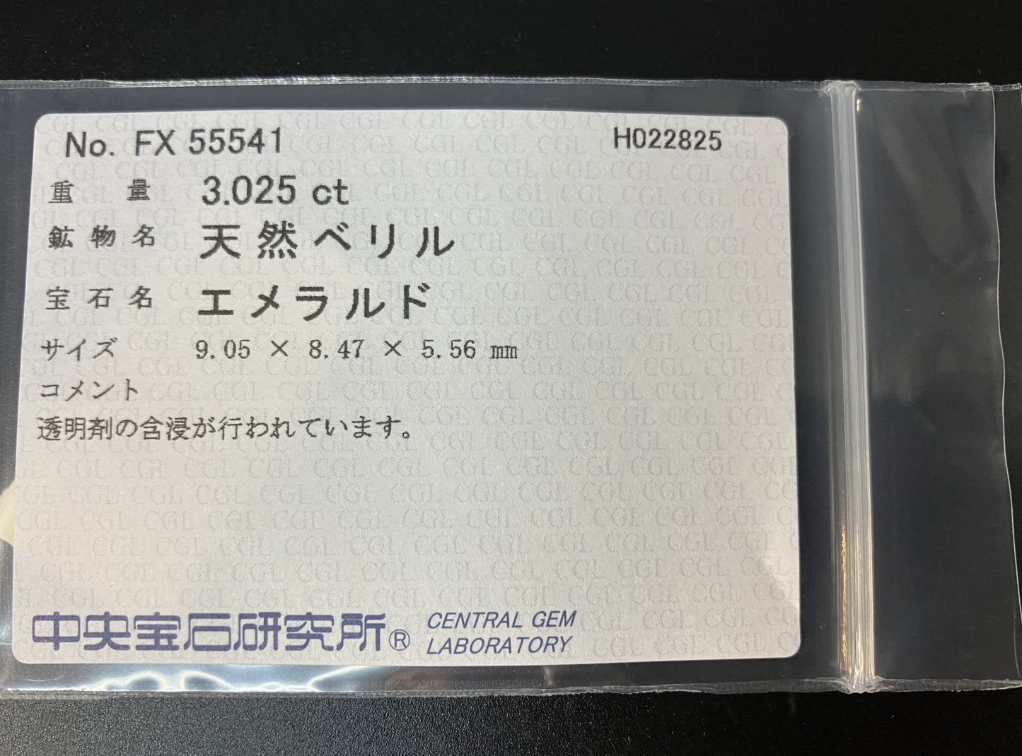エメラルド 3.025ct 中央宝石ソーティング付き 9.05㎜×8.47㎜×5.56㎜ ルース（ 裸石 ） 4173YY