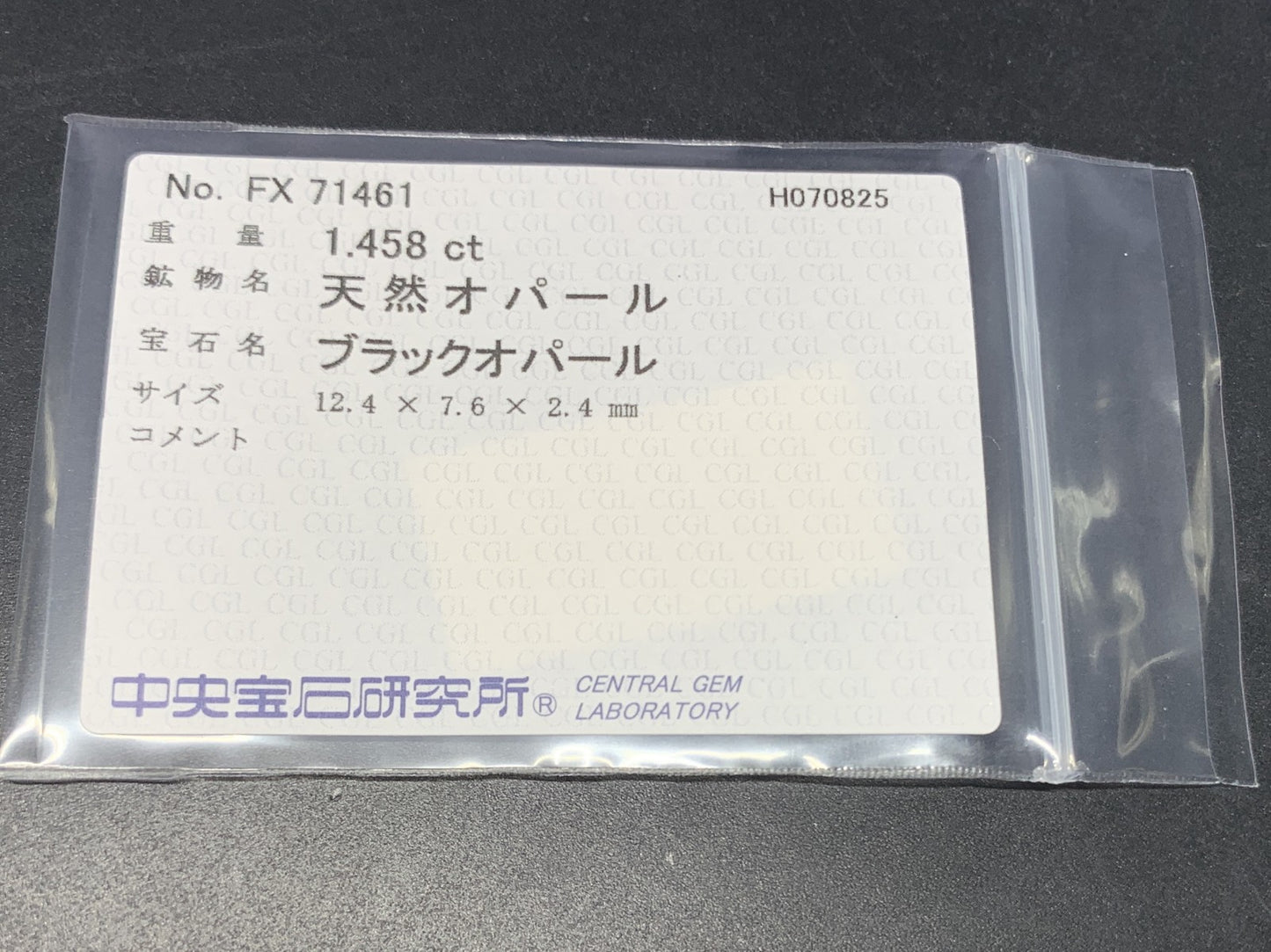 ブラックオパール 天然  1.458ct  中央宝石ソーティング付き  12.4㎜×7.6㎜×2.4㎜  ルース（ 裸石 ） 5802Y