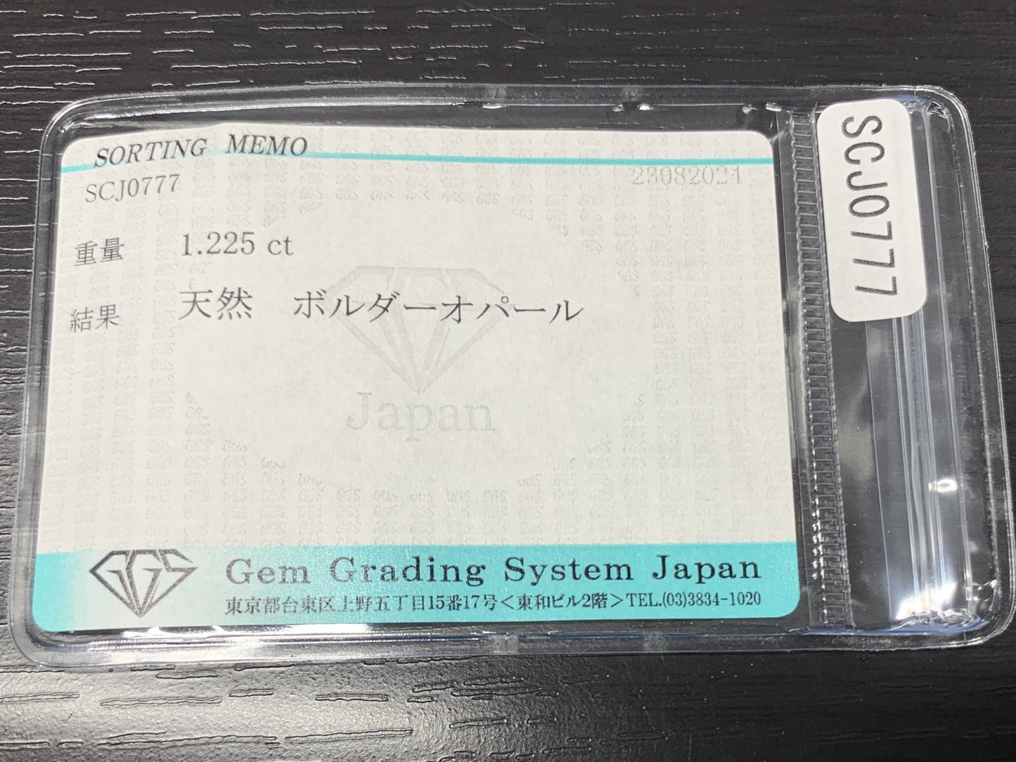 ボルダーオパール 1.225ct 宝石ソーティング付き  7.6㎜×5.9㎜×4.0㎜  ルース（ 裸石 ） 2520Y