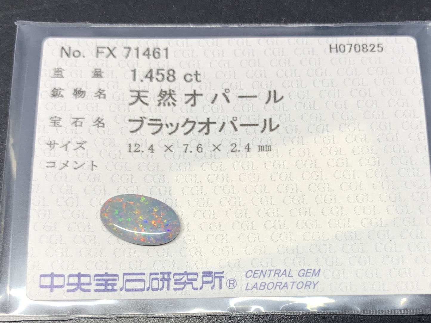 ブラックオパール 天然  1.458ct  中央宝石ソーティング付き  12.4㎜×7.6㎜×2.4㎜  ルース（ 裸石 ） 5802Y