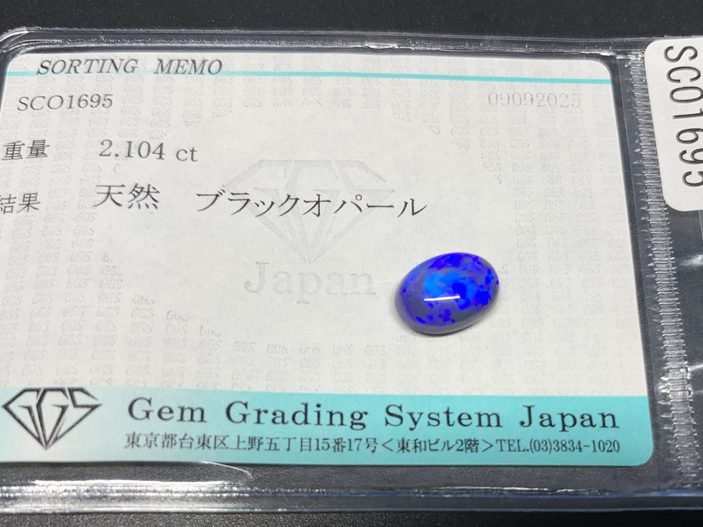 ブラックオパール 天然 2.104ct 宝石ソーティング付き ※カン有り 9.9㎜×7.1㎜×4.6㎜ ルース（ 裸石 ） 6686Y