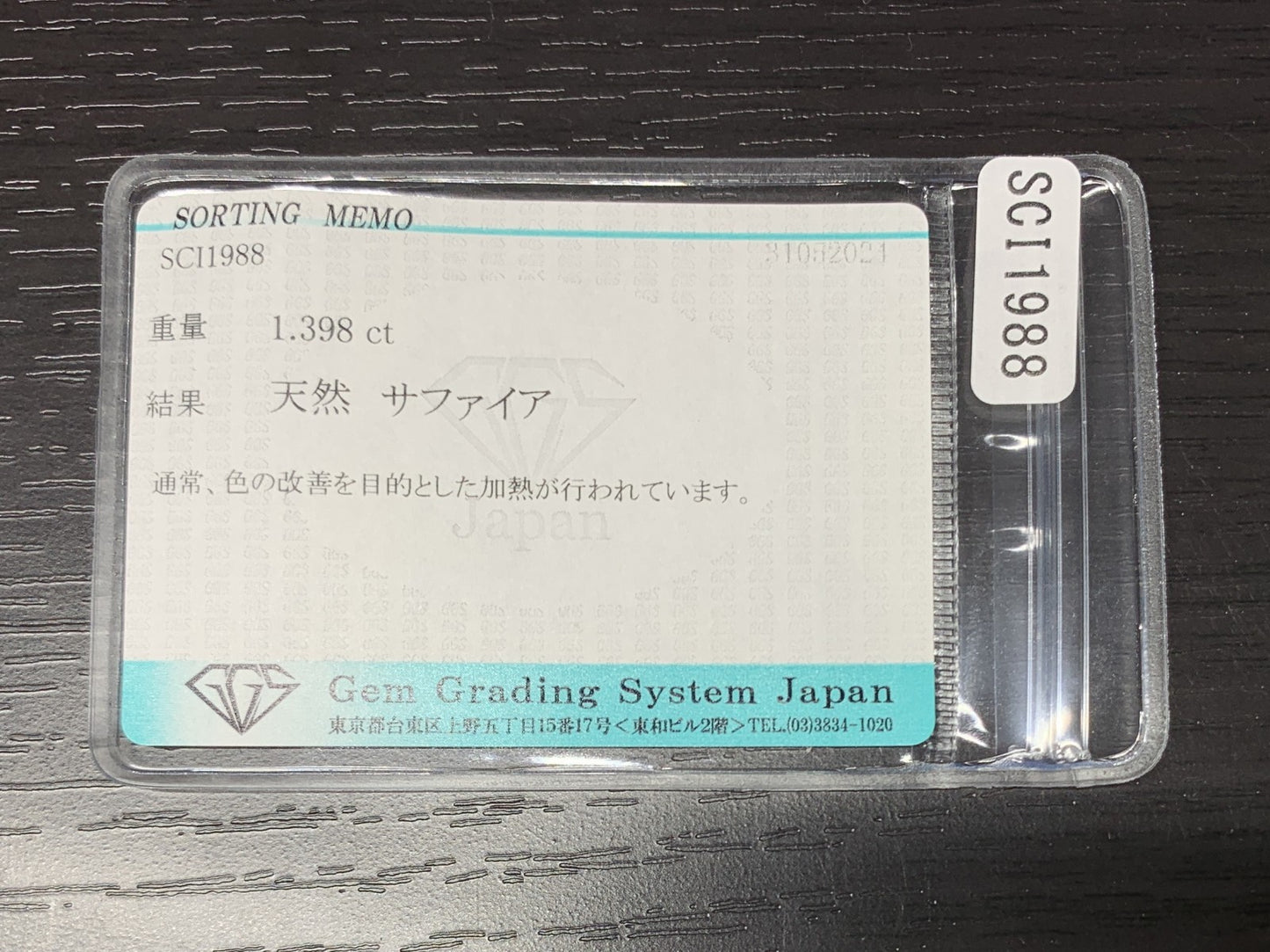 サファイア 1.398ct  宝石ソーティング付き  7.1㎜×5.5㎜×3.6㎜  ルース（ 裸石 ） 1591Y